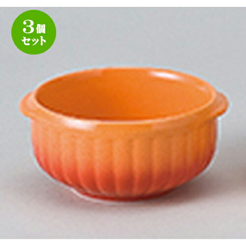 3個セット ☆ オーブン食器 ☆ コローレオレンジ丸グラタン（S） [ 13 x 11.5 x 6cm ］ | グラタン スー..