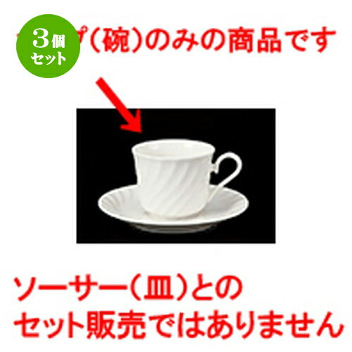 3個セット 碗皿 / N187 コーヒー碗丈 [ 8.2 x 6.5cm 210cc ] | コーヒー カップ ティー 紅茶 喫茶 碗皿..