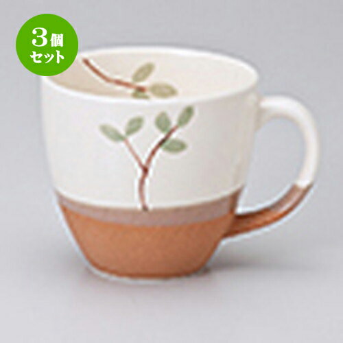 3個セット☆ 碗皿 ☆ リーフマグ レンガ [ 9.6 x 8.6cm ・ 330cc ］ | 人気 おすすめ 食器 業務用 飲食店..