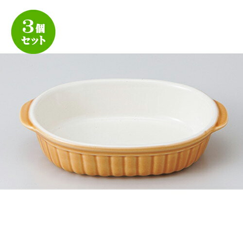 3個セット ☆ オーブン食器 ☆ オレンジ 舟型グラタン [ 18.5 x 12.5 x 4cm ］ | 人気 おすすめ 食器 業務用 飲食店 カフェ うつわ 器 おしゃれ かわいい ギフト プレゼント 引き出物 誕生日 贈り物 贈答品 食器セット