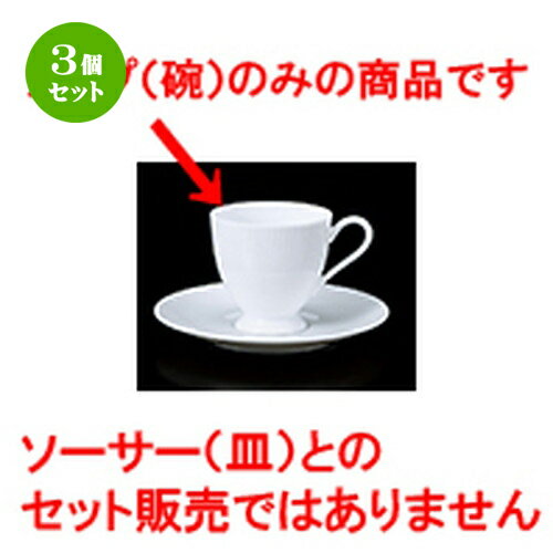 3個セット 碗皿 / HA34コーヒー碗丈 [ 8.3 x 7cm 180cc ] | コーヒー カップ ティー 紅茶 喫茶 碗皿 人..