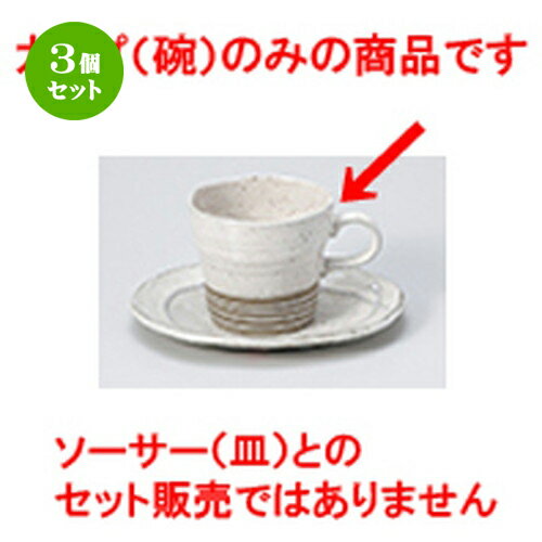3個セット 碗皿 / 白うのふウズ軽碗 [ 碗 8.3 x 7.4cm 220cc ] | コーヒー カップ ティー 紅茶 喫茶 碗皿 人気 おすすめ 食器 洋食器 業務用 飲食店 カフェ うつわ 器 おしゃれ かわいい ギフト プレゼント 引き出物 誕生日 贈答品 自宅 イベント パーティー