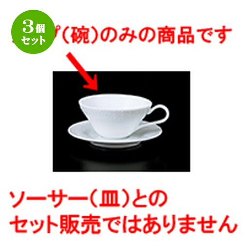 3個セット 碗皿 / 8301ティー碗 [ 11 x 5.5cm 240cc ] | コーヒー カップ ティー 紅茶 喫茶 碗皿 人気 おすすめ 食器 洋食器 業務用 飲食店 カフェ うつわ 器 おしゃれ かわいい ギフト プレゼント 引き出物 誕生日 贈答品 自宅 イベント パーティー 食器セット