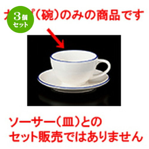 3個セット 碗皿 / ホーローデミタス碗 [ 7.5 x 4.7cm 130cc ] | コーヒー カップ ティー 紅茶 喫茶 碗皿 人気 おすすめ 食器 洋食器 業務用 飲食店 カフェ うつわ 器 おしゃれ かわいい ギフト プレゼント 引き出物 誕生日 贈答品 自宅 イベント パーティー 食器セット