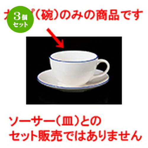 3個セット 碗皿 / ホーローPCコーヒー碗 [ 9.5 x 5.8cm 240cc ] | コーヒー カップ ティー 紅茶 喫茶 ..