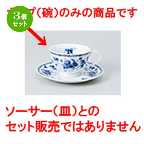 3個セット 碗皿 / Wブルージェ 兼用碗 [ φ9.5 x h 6.0cm 190cc ] | コーヒー カップ ティー 紅茶 喫茶 碗皿 人気 おすすめ 食器 洋食器 業務用 飲食店 カフェ うつわ 器 おしゃれ かわいい ギフト プレゼント 引き出物 誕生日 贈答品 自宅 イベント パーティー