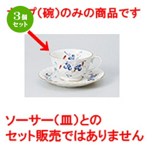 3個セット 碗皿 / I Bブルー兼用高台碗丈 [ 9.6 x 5.7cm 210cc ] | コーヒー カップ ティー 紅茶 喫茶 ..