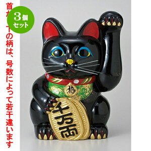 3個セット 40 7cm 黒手長小判猫13号 左手 X 28 有田焼 X 30 X 40 7cm 常滑焼招き猫 招き猫 ねこ Cat 縁起物 お土産 かわいい おしゃれ 飾り 玄関飾り 開運 商売繁盛 家内安全 お守り まねきねこ プレゼント ギフト 贈り物 開店祝い せともの本舗