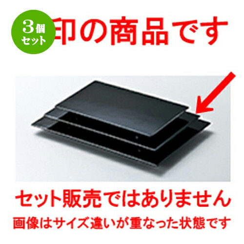 3個セット 8.0 足付盛台 黒 H.S.P加工 ［ 240 x 150 x h 17mm ］ | すし 寿司 sushi 寿司桶 出前 パーティ おすすめ 人気 食器 業務用 飲食店 カフェ うつわ 器 おしゃれ かわいい お洒落 ギフト プレゼント 引き出物 内祝い 結婚祝い 誕生日 贈り物 贈答品