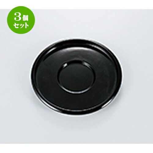 3個セット 黒 4.2 雅茶托 5P ［ φ12.8 x 