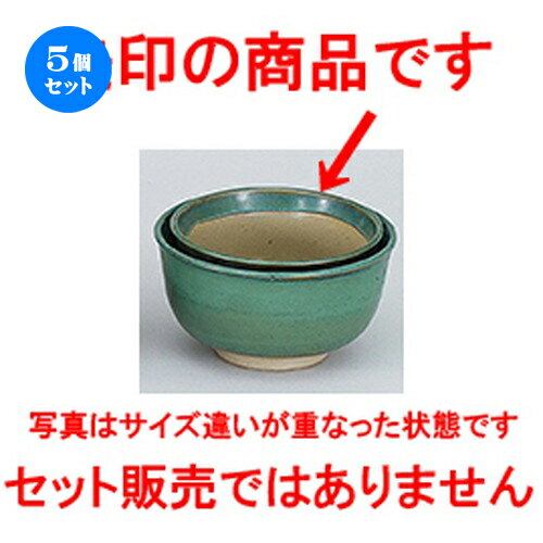 5個セット☆ 和陶オープン ☆ グリーン益子風 深口5.5丼 [ 17 x 9.1cm ] | 丼ぶり カフェ丼 鉢 ラーメン そば うどん ボウル 食器 業務用 飲食店 カフェ うつわ 器 おしゃれ かわいい ギフト プレゼント 誕生日 贈り物 贈答品 食器セット