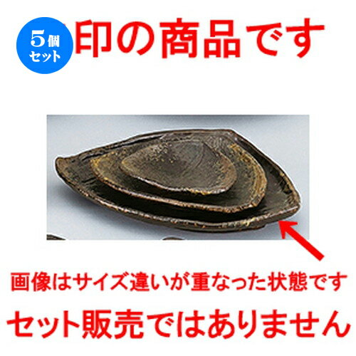 5個セット☆ 和陶オープン ☆ 琥珀 10.0三方皿 [ 31 x 27 x 4.5cm ] | 大きい お皿 大皿 盛り皿 盛皿 人気 おすすめ パスタ皿 パーティー 食器 業務用 飲食店 カフェ うつわ 器 ギフト プレゼント誕生日 贈り物 贈答品 おしゃれ かわいい 食器セット