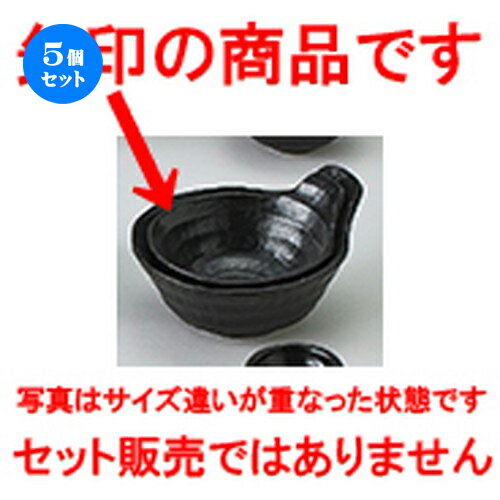 5個セット ☆ 和陶オープン ☆ 瀬戸黒 ろくべ型手付呑水（小） [ 13.4 x 11.6 x 6.3cm ] | 和食器 呑水 とんすい 玉割 料亭 ホテル 食器 業務用 飲食店 カフェ うつわ 器 おしゃれ かわいい ギフト プレゼント 内祝い 誕生日 贈り物 贈答品 おすすめ 食器セット