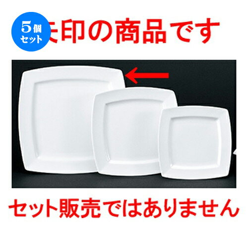 5個セット☆ 洋陶オープン ☆ Carre カレ （強化磁器） 26.5スクエアプレート [ 26.5 x 26.5 x 2.3cm ] | 大皿 プレート パーティ 人気 おすすめ 食器 洋食器 業務用 飲食店 カフェ うつわ 器 おしゃれ かわいい ギフト プレゼント 大きい 食器セット