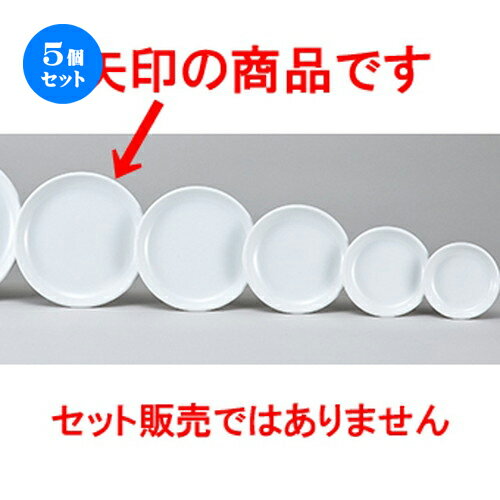 5個セット☆ 洋陶オープン ☆ EURASIA （WHITE） 21cm皿 [ 21.6 x 2.7cm ]| 中皿 サラダ パスタ 取り皿 プレート 人気 おすすめ 食器 洋食器 業務用 飲食店 カフェ うつわ 器 おしゃれ かわいい ギフト プレゼント 引き出物 誕生日 贈り物 贈答品 食器セット
