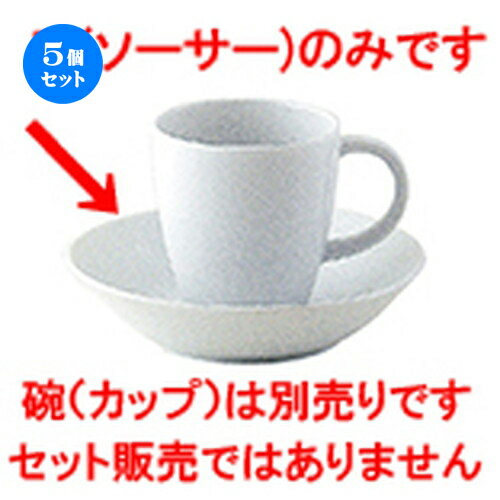 5個セット☆ 洋陶オープン ☆ シェフズスタイル（白磁） エスプレッソソーサー白磁 [ 11.5 x 2.8cm ] | コーヒー カップ ティー 紅茶 喫茶 人気 おすすめ 食器 洋食器 業務用 飲食店 カフェ うつわ 器 おしゃれ かわいい ギフト プレゼント 引き出物 誕生日 食器セット