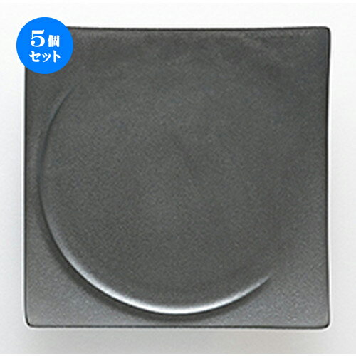 5個セット☆ 洋陶オープン ☆ アルコ クリスタルブラック 21cmスクエアープレート [ φ21 x h2.5cm ]| 中皿 サラダ パスタ 取り皿 プレート 人気 おすすめ 食器 洋食器 業務用 飲食店 カフェ うつわ 器 おしゃれ かわいい ギフト プレゼント 引き出物 誕生日 食器セット