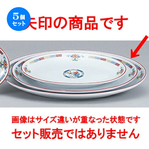 楽天せともの本舗5個セット☆ 中華オープン ☆ 三色雷門 玉渕16吋メタプラター [ 42.7 x 31 x 4.0cm ] | 楕円 プラター 餃子 丸 人気 おすすめ 食器 中華 飯店 中華食器 業務用 飲食店 カフェ うつわ 器 おしゃれ かわいい ギフト プレゼント 引き出物 誕生日 贈り物 贈答品 食器セット
