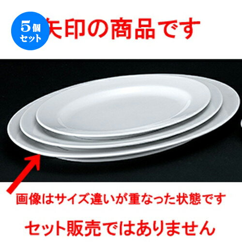 5個セット☆ 洋陶オープン ☆ 白業務用 玉渕16吋リムプラター [ 42.2 x 30.7 x 4.0cm ] | 楕円 皿 形プラター 丸 パスタ 人気 おすすめ 食器 洋食器 業務用 飲食店 カフェ うつわ 器 おしゃれ かわいい ギフト プレゼント 引き出物 誕生日 贈り物 贈答品 食器セット