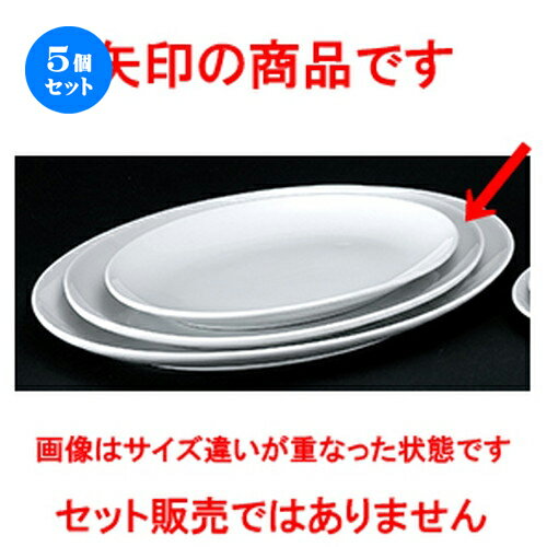 5個セット☆ 洋陶オープン ☆ 白業務用 玉渕14吋メタプラター [ 37.0 x 28.0 x 3.3cm ] | 楕円 皿 形プラター 丸 パスタ 人気 おすすめ 食器 洋食器 業務用 飲食店 カフェ うつわ 器 おしゃれ かわいい ギフト プレゼント 引き出物 誕生日 贈り物 贈答品 食器セット