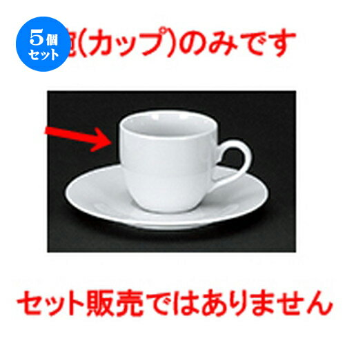 5個セット☆ 洋陶オープン ☆ 新生KWホワイト CRコーヒー碗 [ 7.8 x 6.7cm 180cc ] | コーヒー カップ テ..