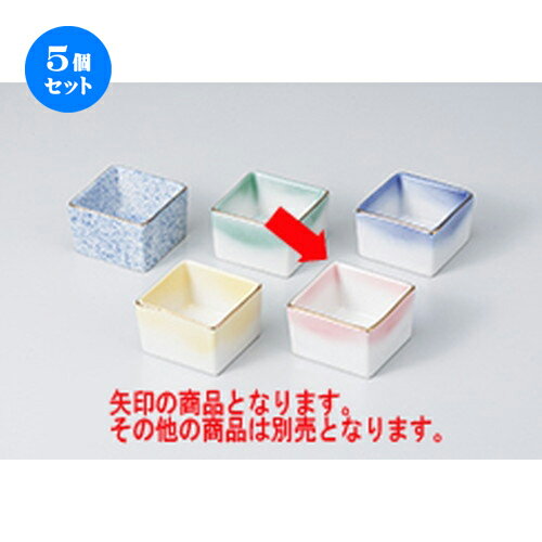 5個セット☆ 珍味 ☆角型珍味入ピンク吹 [ 5.7 x 5.7 x 3.7cm ] | 珍味 小付け 小鉢 小皿 お漬物 薬味入れ おすすめ 人気 食器 業務用 飲食店 カフェ うつわ 器 おしゃれ かわいい お洒落 可愛い ギフト プレゼント 引き出物 内祝い 結婚祝い 誕生日 食器セット