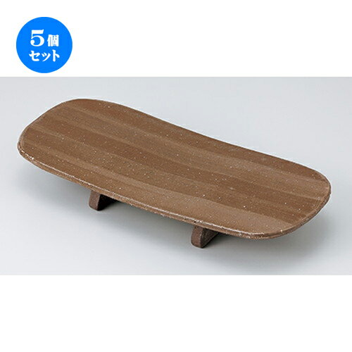 5個セット☆ 前菜皿特選 ☆手造り荒土暖色まな板皿 [ 31 x 14.5 x 5.5cm ] | 付出 前菜 アラカルト 人気 おすすめ 食器 業務用 飲食店 カフェ うつわ 器 おしゃれ かわいい ギフト プレゼント 引き出物 誕生日 贈り物 贈答品 食器セット