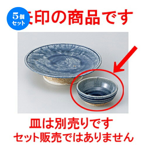 5個セット☆ 天皿 ☆呉須釉 呑水 [ 11.5 x 4.5cm ] | 天婦羅 天ぷら テンプラ おすすめ 人気 食器 業務用 飲食店 カフェ うつわ 器 おしゃれ かわいい お洒落 可愛い ギフト プレゼント 引き出物 内祝い 結婚祝い 誕生日 贈り物 贈答品 食器セット