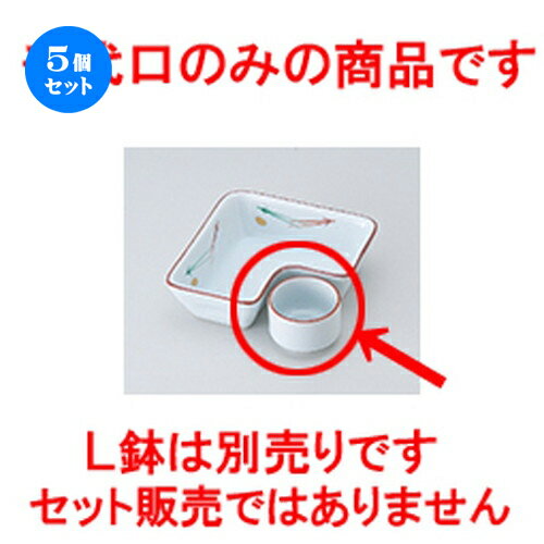 5個セット☆ 松花堂 ☆ 松葉丸千代口 [ 4.7 x 3.2cm ］ | 弁当 小鉢 豆皿 幕ノ内 人気 おすすめ 食器 業務用 飲食店 カフェ うつわ 器 おしゃれ かわいい ギフト プレゼント 引き出物 誕生日 贈り物 贈答品 食器セット