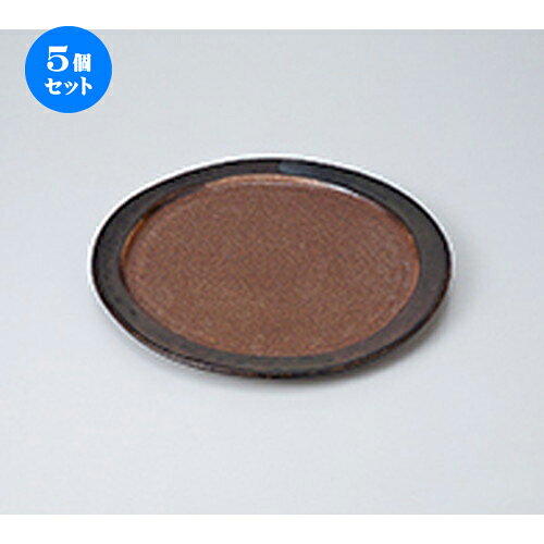 5個セット☆ 和皿 ☆ 土物ラクダ丸々大皿 [ 24.5 x 24 x 2cm ］ | 中皿 デザート皿 取り皿 人気 おすすめ 食器 業務用 飲食店 カフェ うつわ ホテル 家庭用 器 SNS 内祝い ギフト プレゼント パーティ 引き出物 誕生日 記念日 贈り物 贈答品 SNS 食器セット