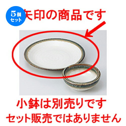 5個セット ☆ 天皿 ☆ さび流し天皿 [ 22.2 x 2.8cm ］ | 天婦羅 天ぷら テンプラ おすすめ 人気 食器 業務用 飲食店 カフェ うつわ 器 おしゃれ かわいい お洒落 可愛い ギフト プレゼント 引き出物 内祝い 結婚祝い 誕生日 贈り物 贈答品 食器セット