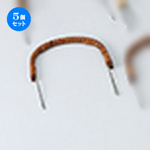 5個セット 土瓶むしツル（細口） [ 27cm ] | 土瓶蒸し 土瓶むし 松茸 マツタケ 料亭 人気 おすすめ 食..