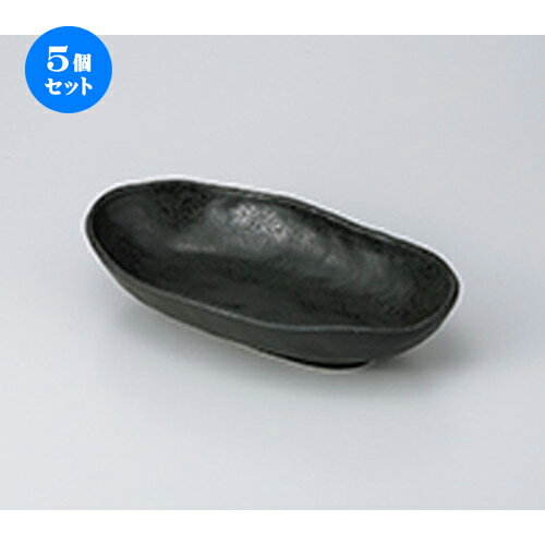 5個セット☆ 多用鉢 ☆ 黒釉 舟型大鉢 [ 30 x 16 x 6.2cm ］ | 人気 おすすめ 食器 業務用 飲食店 カフェ うつわ 器 おしゃれ かわいい ギフト プレゼント 引き出物 誕生日 贈り物 贈答品 食器セット