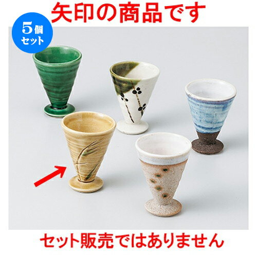 5個セット☆ 酒器 ☆ 食前酒黄瀬戸 5.5 x 7.2cm 50cc ］ ぐい飲み おちょこ お猪口 盃 熱燗 冷酒 お酒 日本酒 バー bar 晩酌 人気 おすすめ 食器 業務用 飲食店 カフェ うつわ 器 おしゃれ かわいい ギフト プレゼント 引き出物 誕生日 贈り物 贈答品