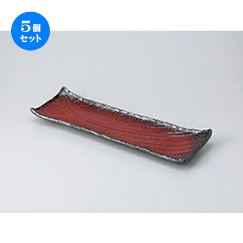楽天せともの本舗5個セット☆ 盛込皿 ☆ 朱雲 長角皿 大 [ 41 x 12.5 x 2.5cm ］ | 和皿 焼き物 焼物 串皿 食器 業務用 飲食店 カフェ うつわ 器 おしゃれ かわいい お洒落 可愛い ギフト プレゼント 引き出物 内祝い 結婚祝い 誕生日 贈り物 贈答品 人気 おすすめ 食器セット