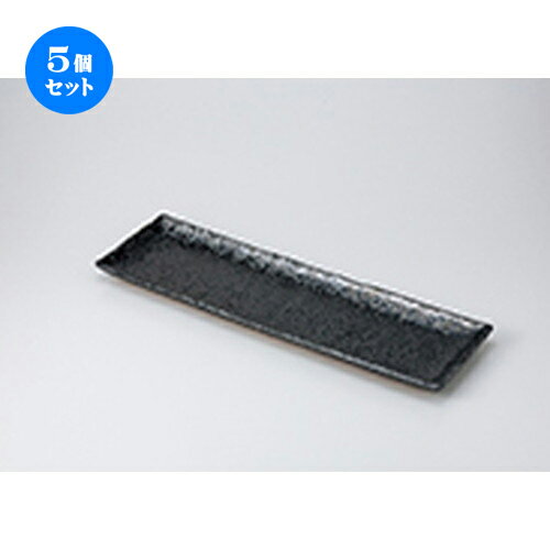 5個セット☆ 萬古焼盛込皿 ☆ 油滴天目ロング皿 [ 50 x 15 x 2.8cm ］ | 人気 おすすめ 食器 業務用 飲食店 カフェ うつわ 器 おしゃれ かわいい ギフト プレゼント 引き出物 誕生日 贈り物 贈答品 食器セット
