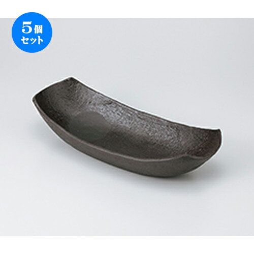 5個セット☆ 盛込鉢 ☆ 炭化土長鉢 [ 34.5 x 15.8 x 8.3cm ］ | 盛り鉢 盛鉢 万能 取り鉢 おすすめ 食器 業務用 飲食店 カフェ うつわ 器 おしゃれ かわいい お洒落 可愛い おしゃれ かわいい お洒落 可愛い 食器セット