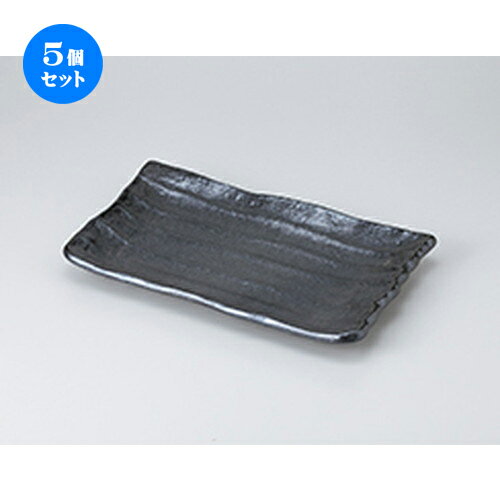 5個セット☆ 盛込皿 ☆ しのぎ黒 長角大皿 [ 32.5 x 20 x 3.4cm ］ | 盛皿 和食 取り皿 居酒屋 人気 おすすめ 食器 業務用 ファミリー 飲食店 カフェ うつわ ホテル 家庭用 器 おしゃれ SNS 内祝い ギフト プレゼント パーティ 引き出物 誕生日 記念日 SNS 食器セット