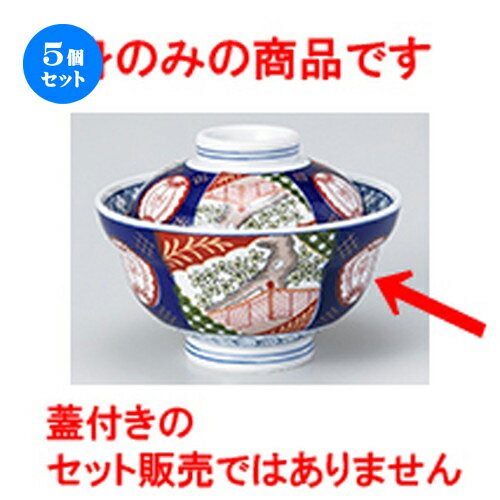5個セット 蓋丼 / 錦小桜5.0身丼 [ 15.5 x 8.7cm ] | 丼ぶり 丼 どんぶり 食器 業務用 飲食店 カフェ うつわ 器 おしゃれ かわいい お洒落 可愛い ギフト プレゼント 引き出物 内祝い 結婚祝い 誕生日 贈り物 贈答品 おすすめ 人気 食器セット