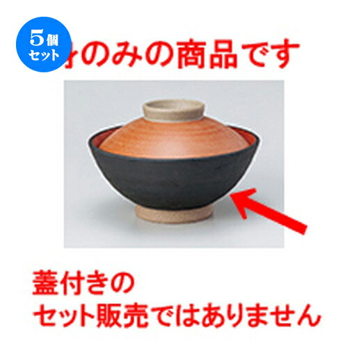 楽天せともの本舗5個セット 蓋丼 / 黒塗内朱大茶身 [ 14.6 x 6.7cm ] | 丼ぶり 丼 どんぶり 食器 業務用 飲食店 カフェ うつわ 器 おしゃれ かわいい お洒落 可愛い ギフト プレゼント 引き出物 内祝い 結婚祝い 誕生日 贈り物 贈答品 おすすめ 人気 食器セット