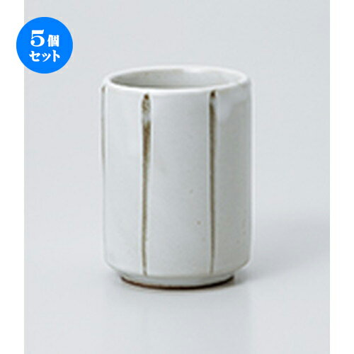 5個セット 長湯呑 / 白マットとくさ長湯呑 [ 6 x 8cm 190cc ] | ゆのみ 湯呑 湯飲み 一服 お茶 人気 おすすめ 食器 業務用 飲食店 カフェ うつわ 器 おしゃれ かわいい ギフト プレゼント 引き出物 誕生日 贈り物 贈答品 食器セット