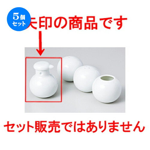 5個セット☆ カスター ☆ マルしょうゆ差し [ 5.5 x 7.3cm ］ 【 料亭 旅館 居酒屋 和食器 飲食店 業務用 】