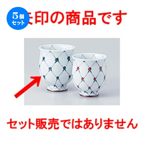 5個セット☆ 有田焼組湯呑 ☆ 網点紋コップ大 [ 7 x 8.5cm ・ 210cc ］ | 人気 おすすめ 食器 業務用 飲食店 カフェ うつわ 器 おしゃれ かわいい ギフト プレゼント 引き出物 誕生日 贈り物 贈答品 食器セット