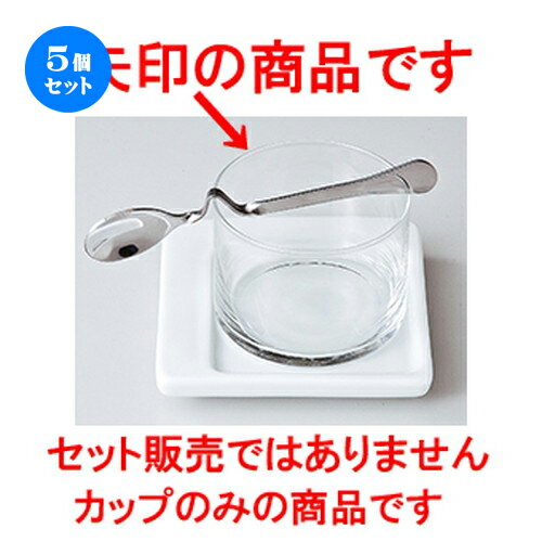 5個セット☆ モダンスタイル ☆ 6.5 切立カップ [ 6.6 x 5cm ・ 120cc ］ | ガラス 鉢 はち 人気 おすすめ 食器 洋食器 業務用 飲食店 カフェ うつわ 器 おしゃれ かわいい ギフト プレゼント 引き出物 誕生日 贈り物 贈答品 イベント 自宅用 家用 食器セット
