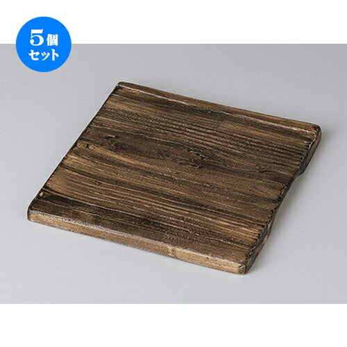5個セット☆ モダンスタイル ☆ 木目正角フラット皿（小） [ 20.7 x 20.7 x 1.2cm ] | 四角 スクエア スクエアー 角皿 パスタ 人気 おすすめ 食器 洋食器 業務用 飲食店 カフェ うつわ 器 おしゃれ かわいい ギフト プレゼント 引き出物 誕生日 贈り物 贈答品 食器セット