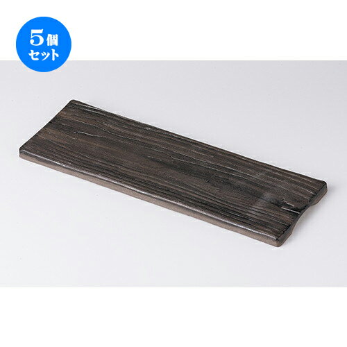 5個セット☆ モダンスタイル ☆ WPブラック32cm長角皿 [ 31.8 x 11.3 x 1.2cm ] | 四角 スクエア スクエアー 角皿 パスタ 人気 おすすめ 食器 洋食器 業務用 飲食店 カフェ うつわ 器 おしゃれ かわいい ギフト プレゼント 引き出物 誕生日 贈り物 贈答品 食器セット