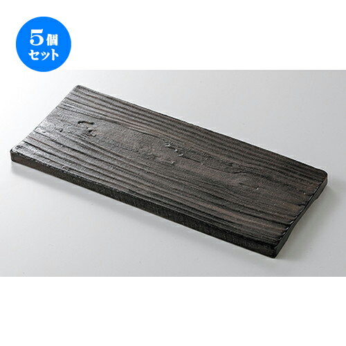 5個セット☆ モダンスタイル ☆ WPブラック25cm長角皿（中） [ 25.3 x 11.7 x 1.3cm ] | 四角 スクエア スクエアー 角皿 パスタ 人気 おすすめ 食器 洋食器 業務用 飲食店 カフェ うつわ 器 おしゃれ かわいい ギフト プレゼント 引き出物 誕生日 贈り物 贈答品 食器セット