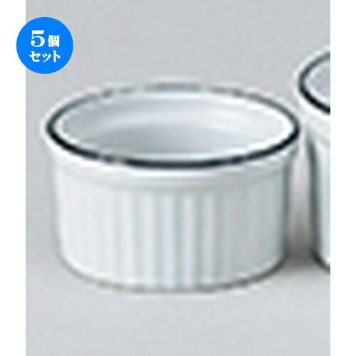 5個セット ☆ オーブン食器 ☆ コローレホワイトスフレ（S） [ 6.8 x 3.8cm ・ 85cc ］ | スフレ ケーキ 洋菓子 製菓 お菓子 人気 おすすめ 食器 洋食器 業務用 飲食店 カフェ うつわ 器 おしゃれ かわいい ギフト プレゼント 引き出物 誕生日 贈り物 贈答品 自宅 食器セット