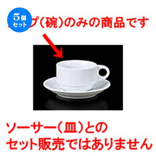 5個セット 碗皿 / エリー スタックコーヒー碗 [ φ8.2 x h 5.3cm 180cc ] | コーヒー カップ ティー 紅..