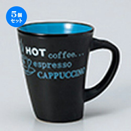 5個セット☆ マグ ☆ 湖南マグ 青ホット（2719-2） [ 8.5 x 10cm ・ 260cc ］ | マグ マグカップ コーヒー 紅茶 ティー 人気 おすすめ 食器 洋食器 業務用 飲食店 カフェ うつわ 器 ギフト プレゼント 引き出物 誕生日 贈り物 贈答品 自宅 イベント おうち